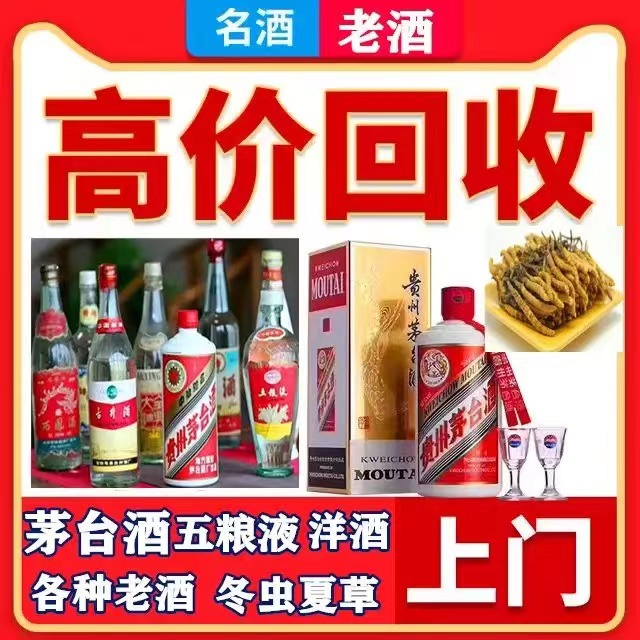 湾岭镇八十年茅台酒回收上门哪里回收(附近上门回收茅台酒）